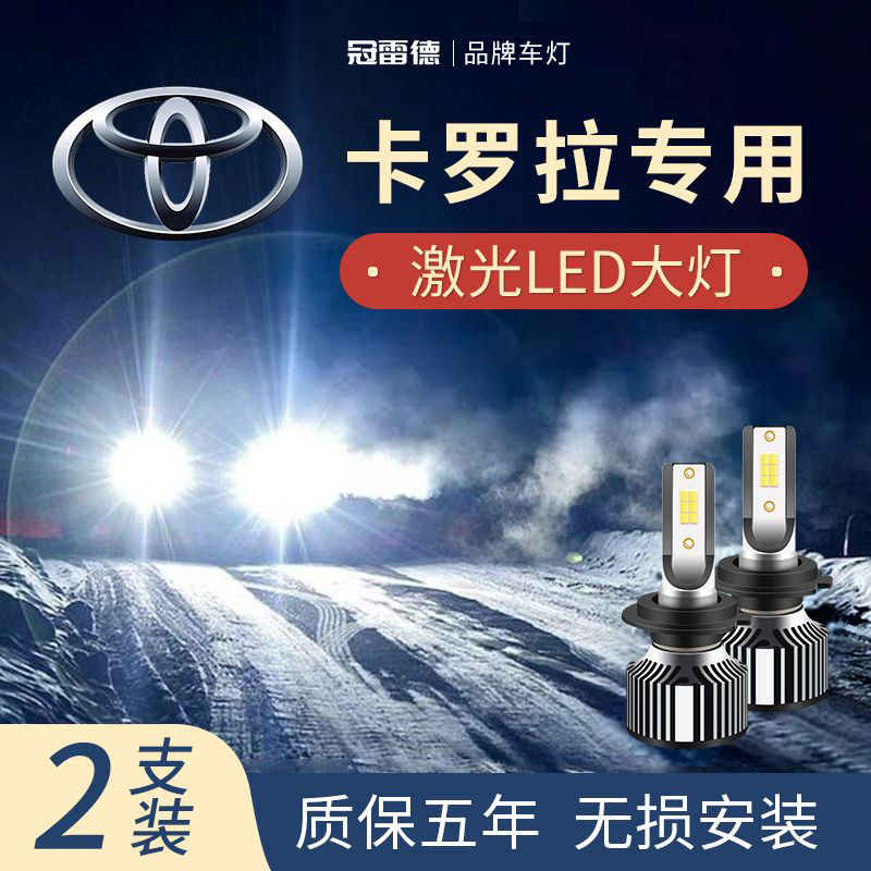 卡罗拉LED远近光灯前大灯