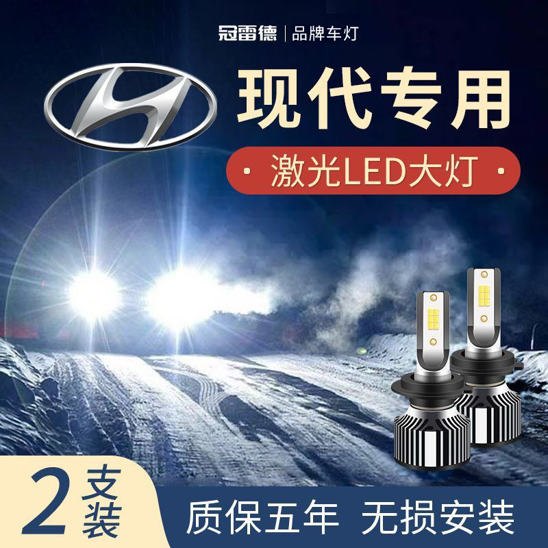 现代汽车LED远近光前大灯