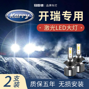 开瑞K50/优优/江豚/优劲/T5专用LED大灯超亮聚光白光远光近光灯泡