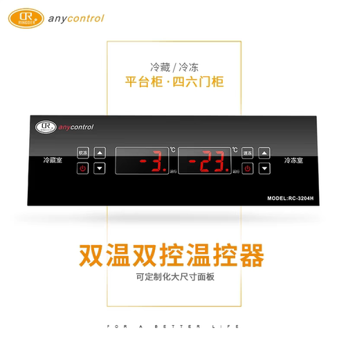双温双控温控器电子数显嵌入式安装RC-3204H四六门柜点菜柜冰箱