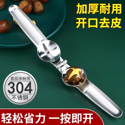 不锈钢板栗开口器剥栗子神器十字缝家用板粟剥壳器切粟子外壳夹子