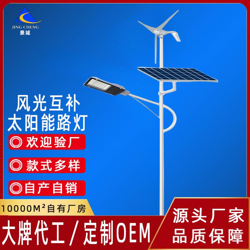 LED风光互补新农村太阳能路灯6米8米风力互补发电系统太阳能路灯