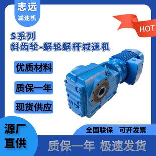 S系列蜗轮蜗杆减速机源头厂家非标定制四大系列减速机电机
