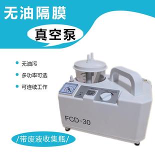 FCD 带过滤瓶 30无油隔膜真空泵实验室可调式 真空泵正负带便携式