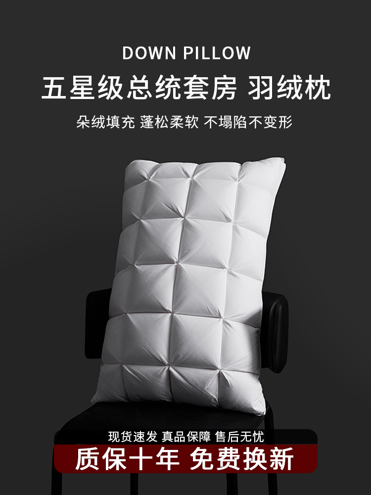 羽绒枕头枕芯护颈椎助睡眠单人家用一对五星级酒店专用
