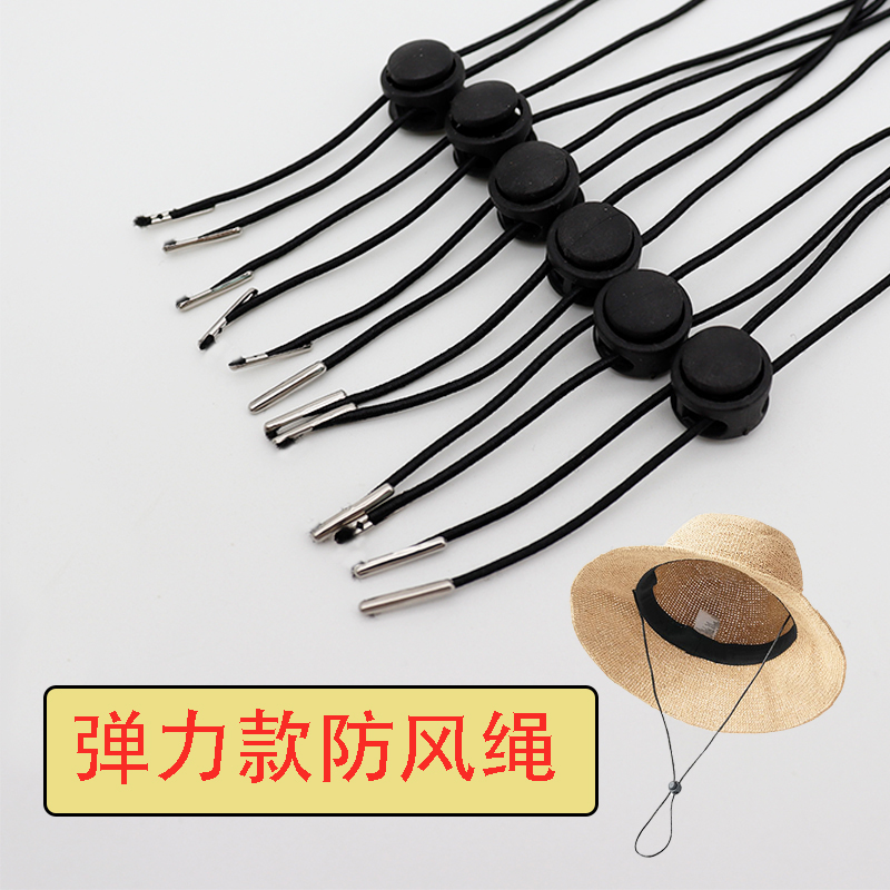 帽子防风绳专用弹力松紧草帽绳