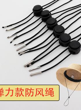 帽子防风绳专用弹力松紧草帽绳