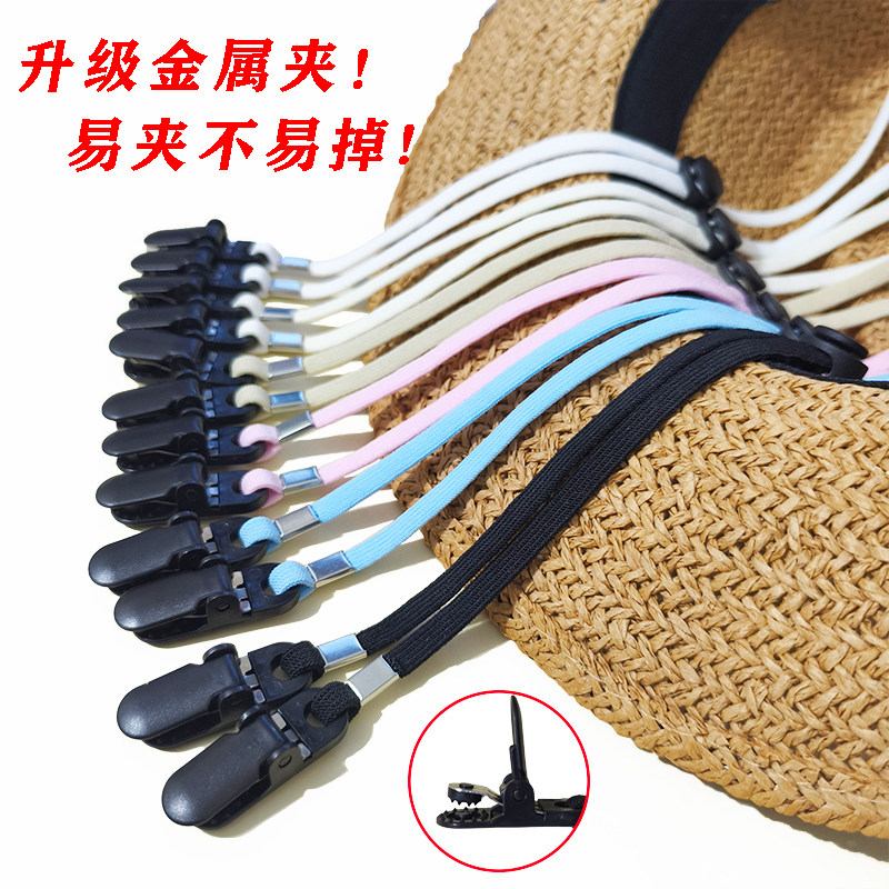 金属夹子帽子防风绳帽子专用