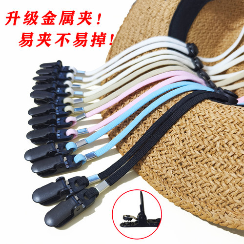 金属夹子帽子防风绳帽子专用
