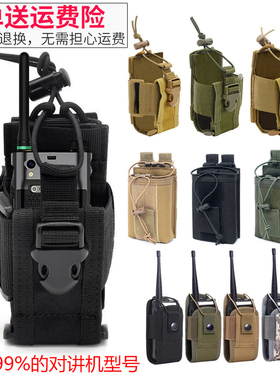 战术对讲机包肩挂对讲机套molle电台快拔套手台挂包无线电收纳包