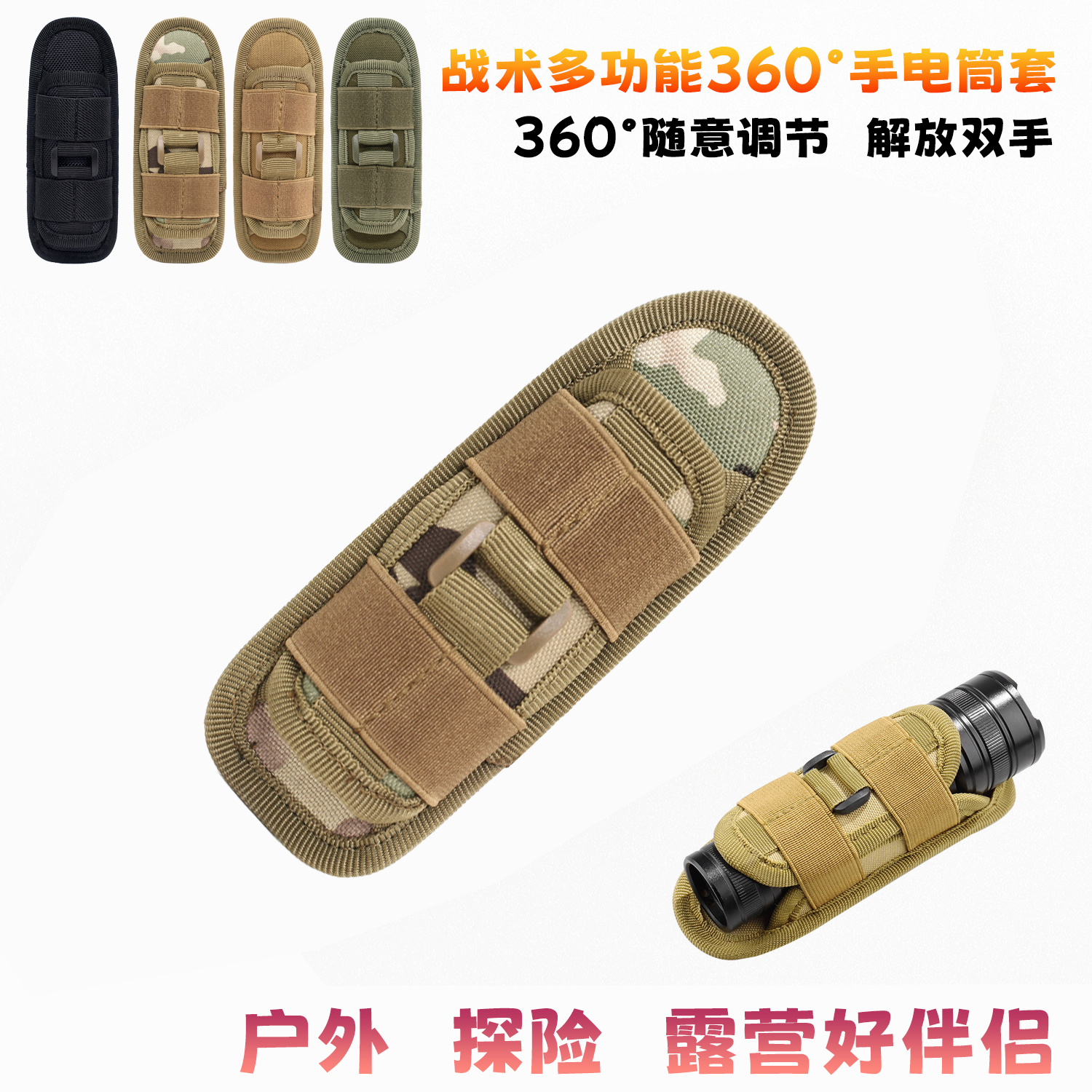 快拔360度旋转手电筒套手电包