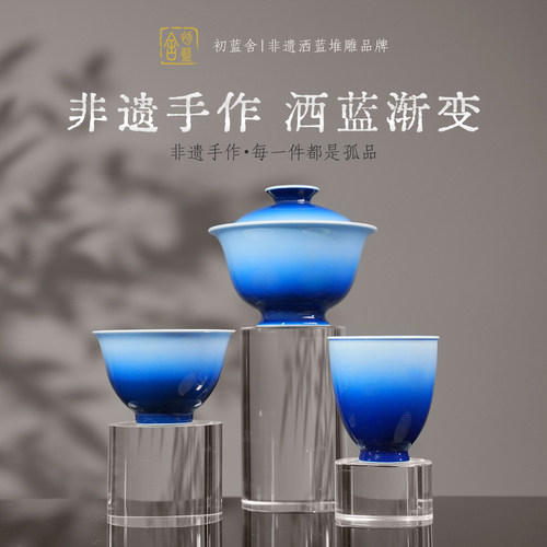 初蓝舍洒蓝渐变色套组茶具