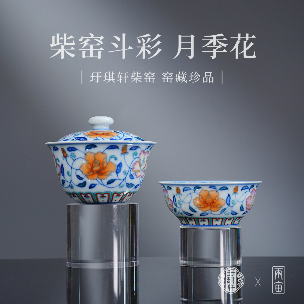 玗琪轩柴窑斗彩月季花茶器 景德镇手绘青花全手工茶具盖碗