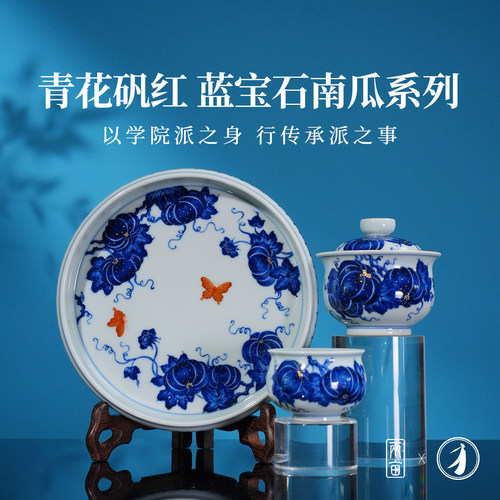 团窑青花矾红蓝宝石南瓜茶具 景德镇家用手工高档茶具送礼喝茶茶 - 封面