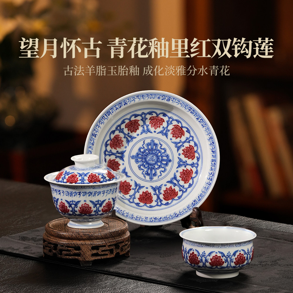 望月怀古青花釉里红双钩莲茶具 景德镇泡茶喝茶送礼陶瓷茶器
