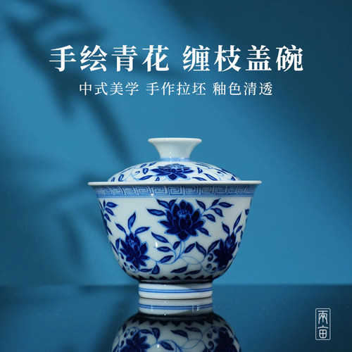 两亩陶瓷缠枝盖碗110ml