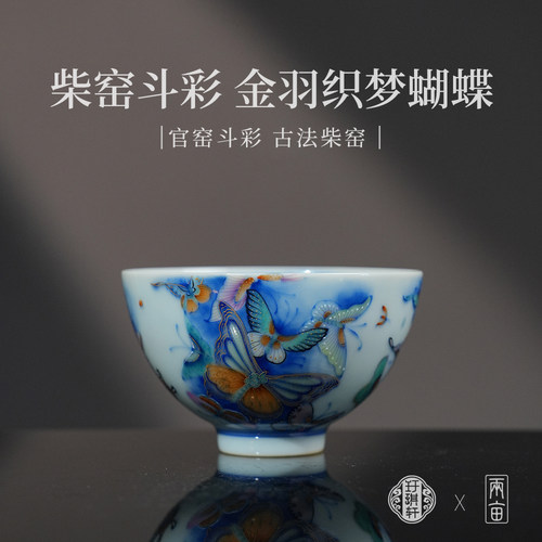 玗琪轩斗彩金羽织梦蝴蝶鸡心杯
