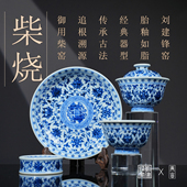 刘建锋窑缠枝莲茶器 景德镇柴窑柴烧手绘青花高端送礼全手工茶具