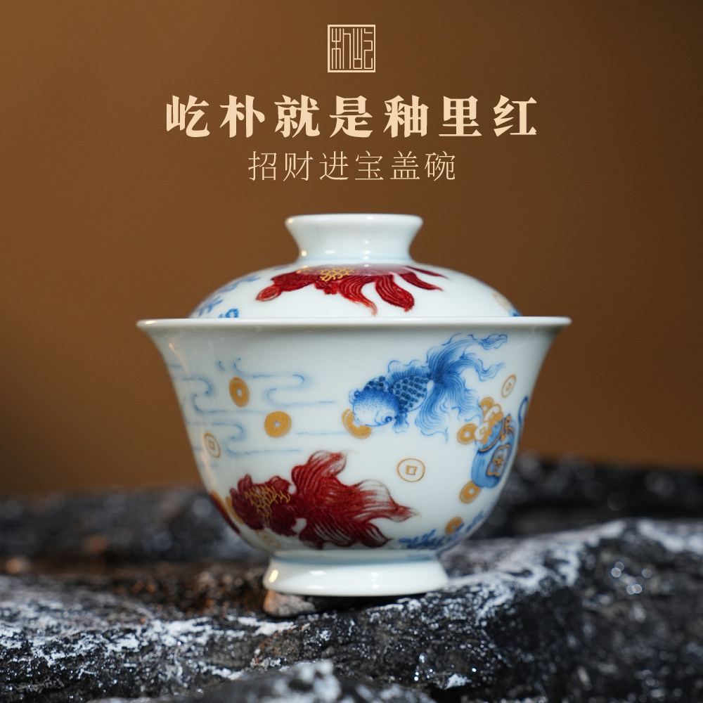屹朴堂青花釉里红招财进宝二才盖碗 送礼高档泡茶手绘茶碗景德镇