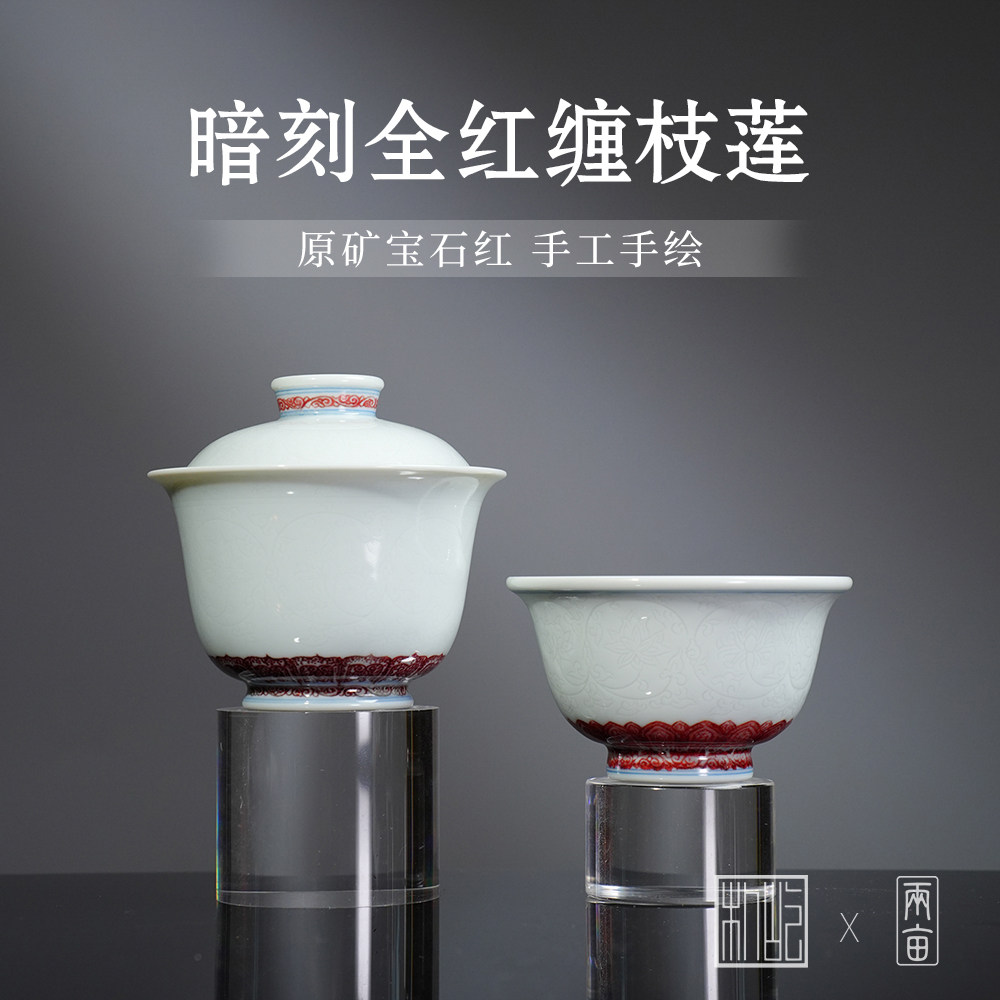 屹朴堂暗刻全红缠枝莲狮心茶具 景德镇送礼礼盒茶杯主人杯