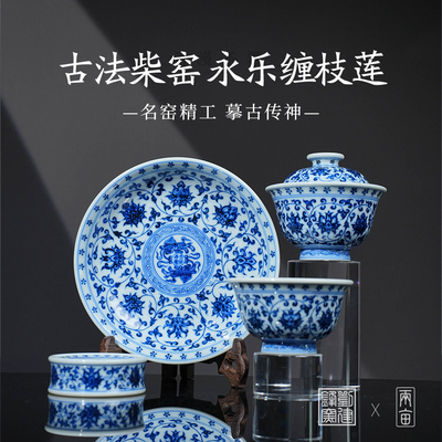 刘建锋窑缠枝莲手绘茶器