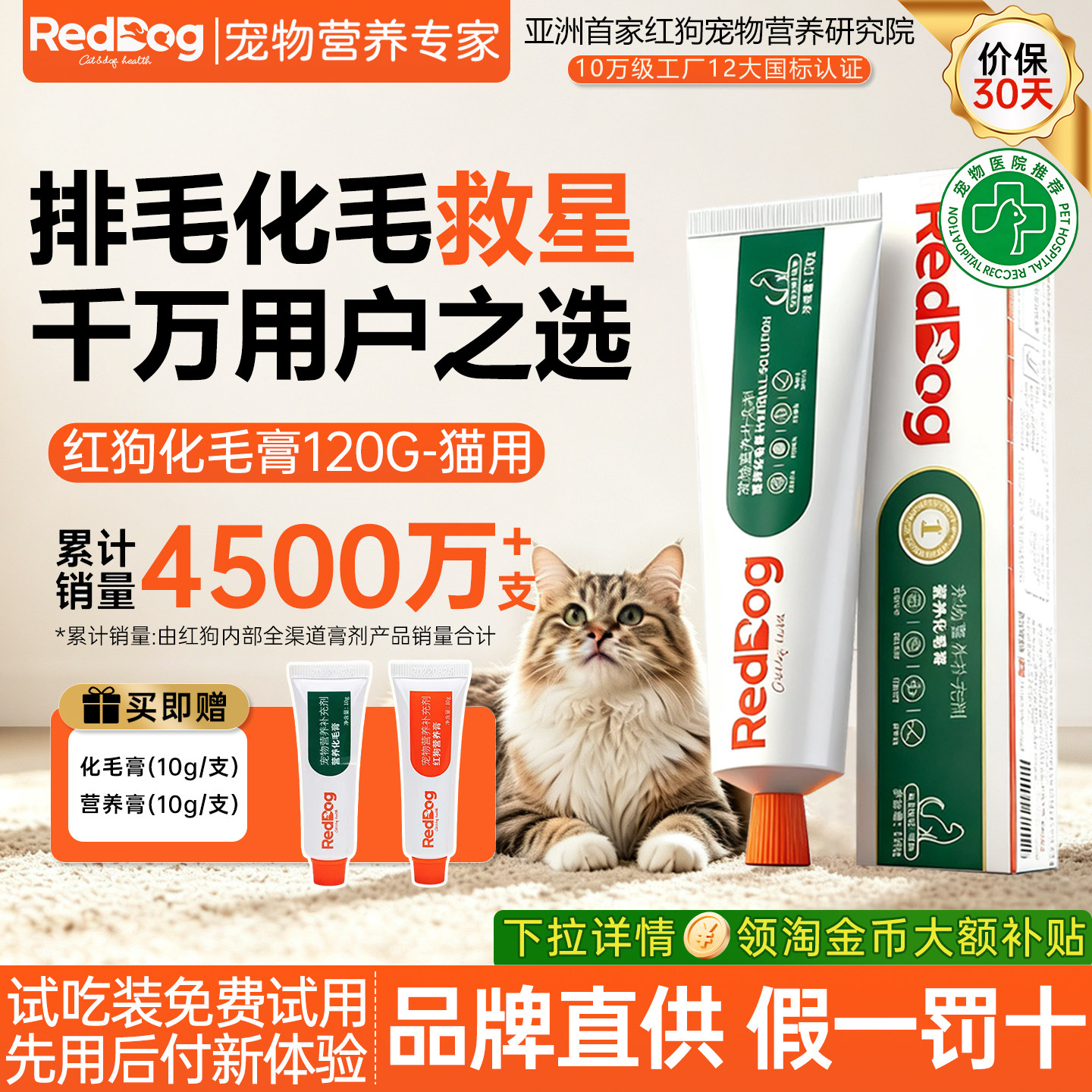 红狗化毛膏猫咪专用排毛120g幼猫小猫吃的猫猫宠物营养去毛球调理