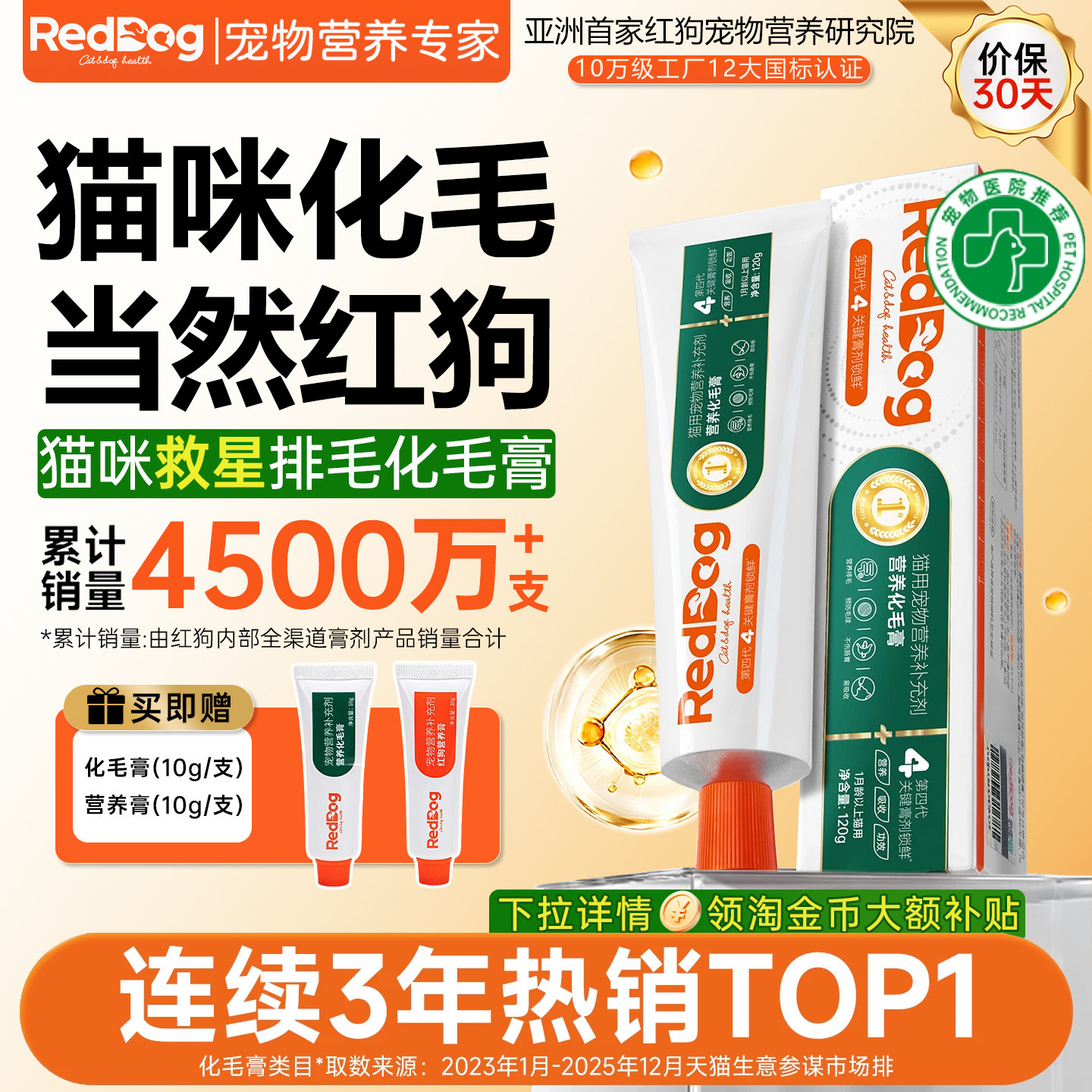 红狗化毛膏120g排毛去毛营养膏