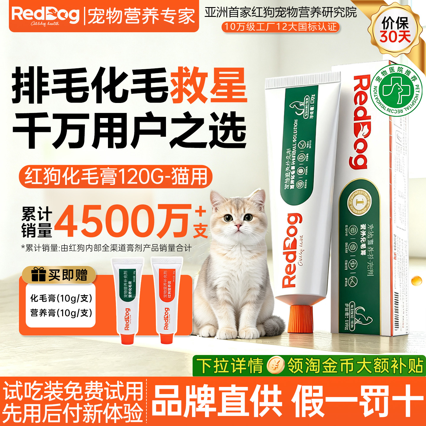 猫咪化毛膏红狗专用排毛幼猫小猫吃的猫猫宠物营养去毛球调理120g