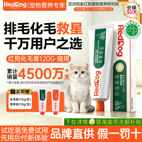 猫咪化毛膏红狗专用排毛幼猫小猫吃的猫猫宠物营养去毛球调理120g
