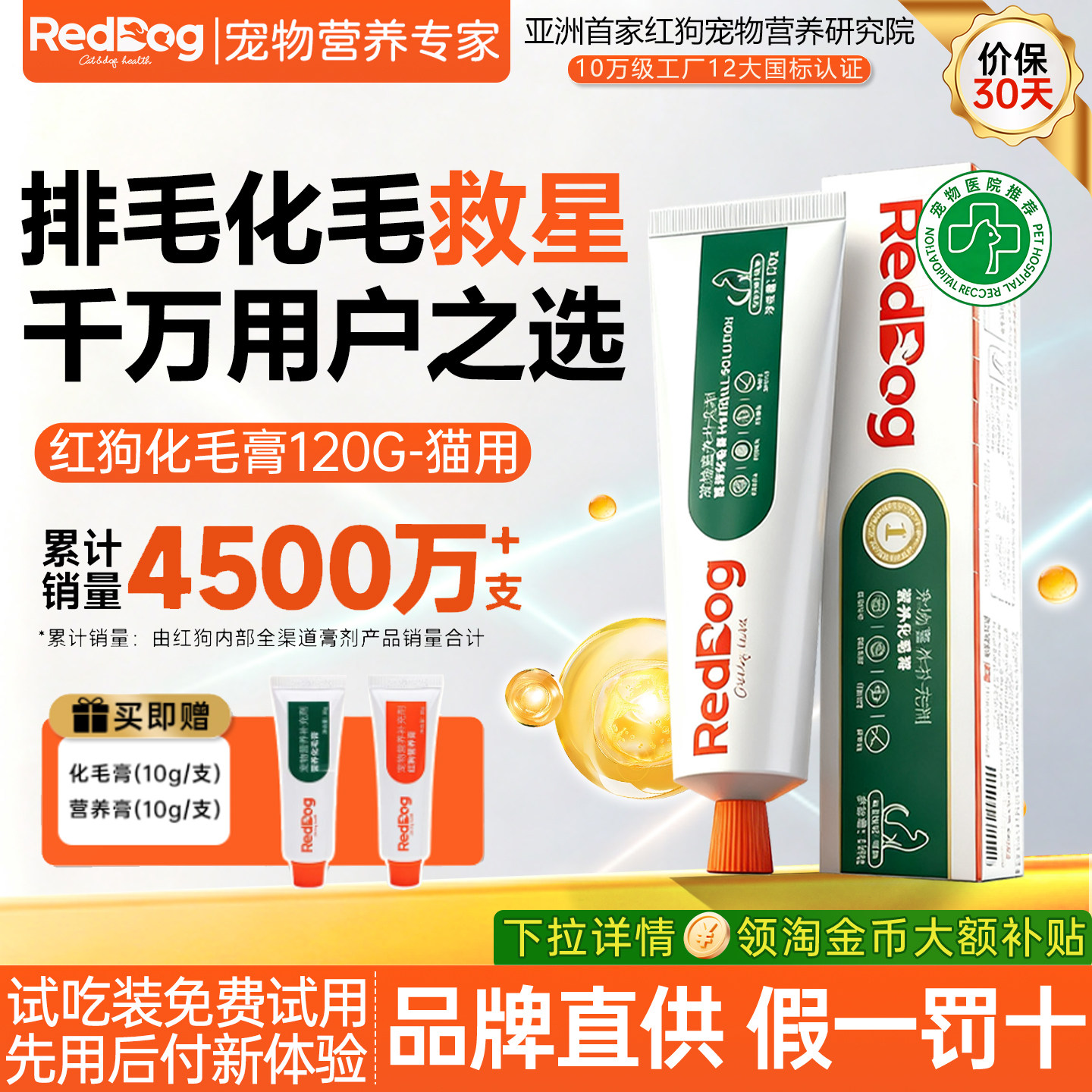 红狗化毛膏120g猫咪专用营养膏