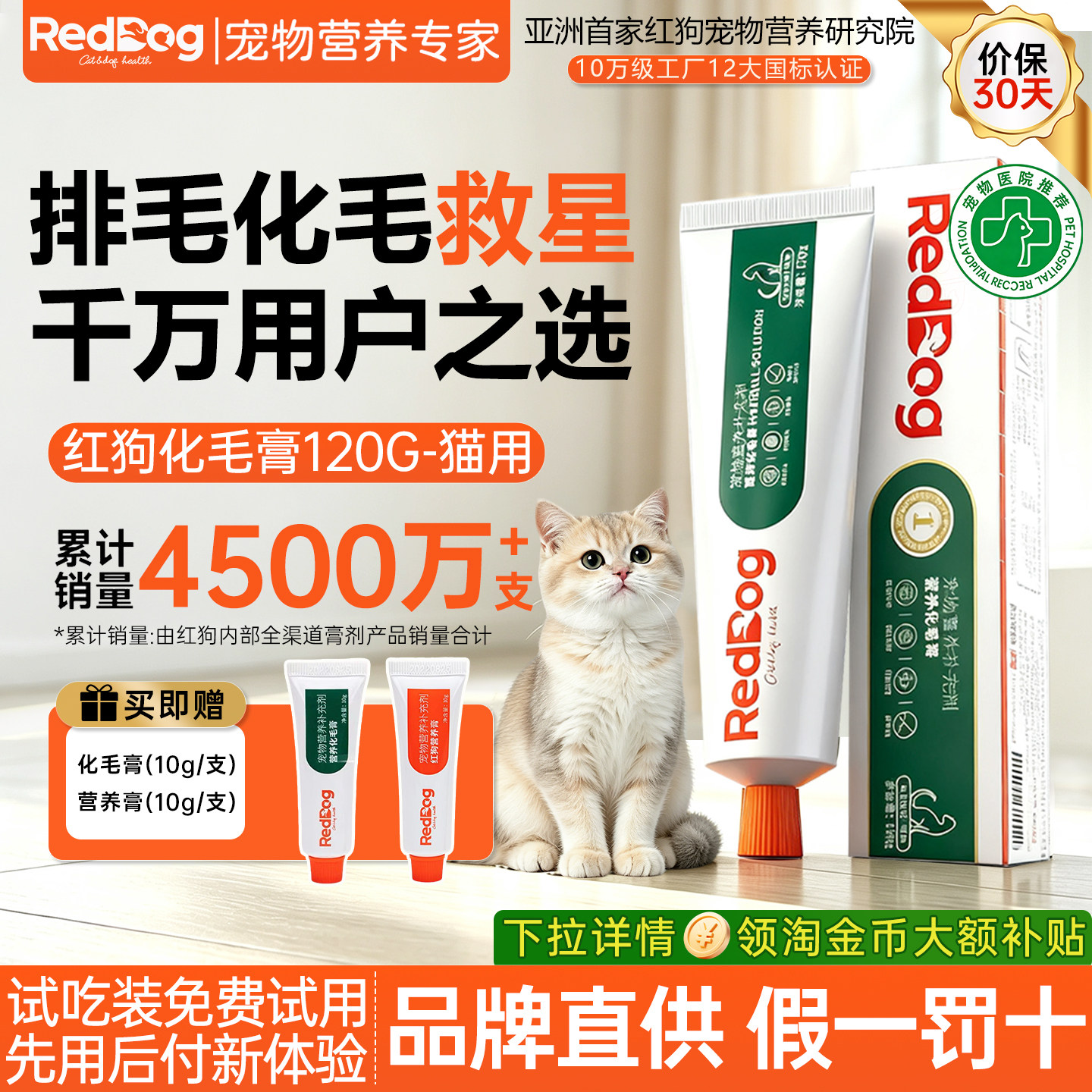 红狗化毛膏猫咪专用排毛幼猫小猫吃的120g宠物营养猫猫去毛球调理