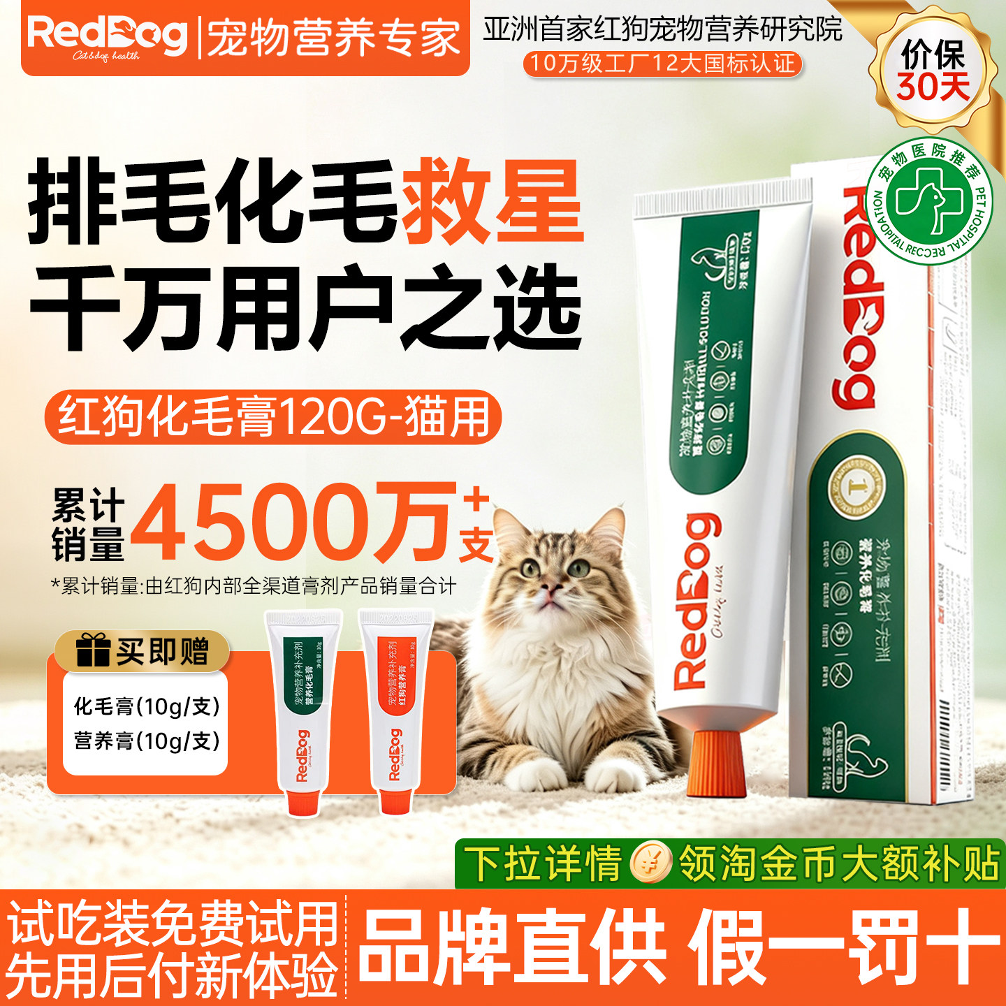 红狗宠物营养鱼油化毛膏猫咪专用排毛120g幼猫小猫吃的去毛球调理