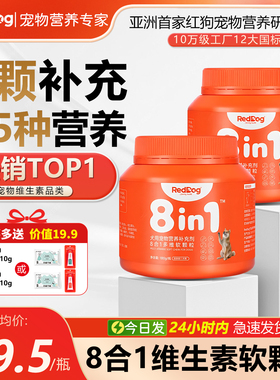 RedDog红狗复合多维生素软颗粒宠物营养补充猫咪狗狗改善皮肤毛发