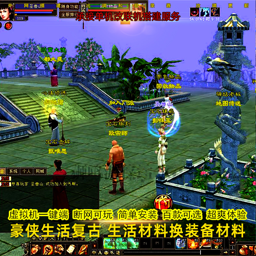 豪侠生活材料复古新天龙八部单机版安装虚拟机一键服务端带GM工具