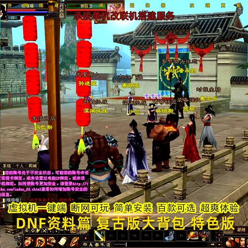 天龙八部单机版游戏DNF资料篇怀旧服虚拟机一键端安装GM工具PC端