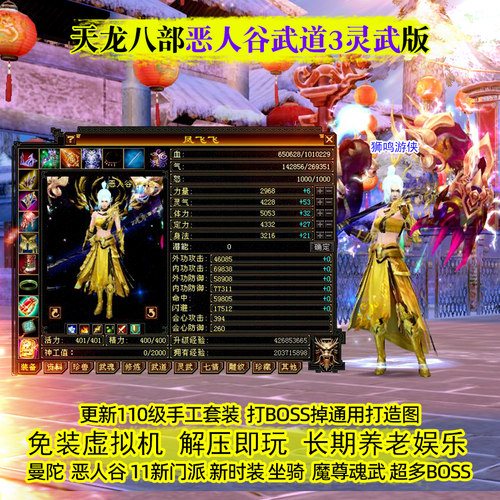 恶人谷武道三灵武怀旧服天龙八部单机版免虚拟机无限元宝联机游戏