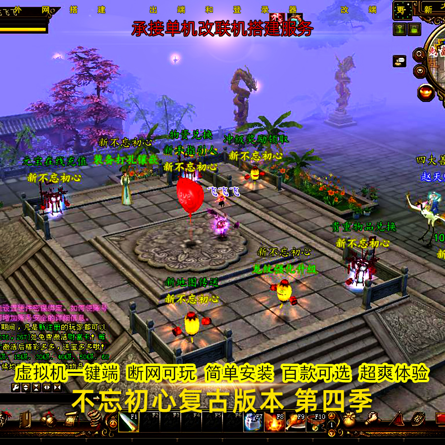 不忘初心四季新天龙八部单机版本虚拟机一键服务端GM工具无限元宝