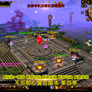 不忘初心四季新天龙八部单机版本虚拟机一键服务端GM工具无限元宝