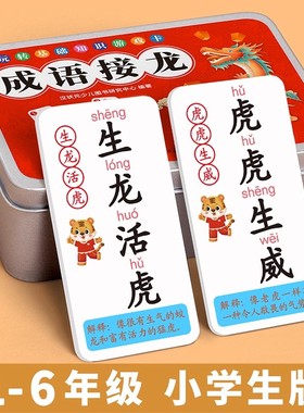 成语接龙扑克牌小学生纸牌益智玩具卡牌儿童看图猜卡片游戏词语