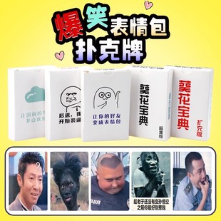 表情包大作战桌游卡牌葵花宝典中文扑克纸牌搞笑欢乐休闲聚会卡片