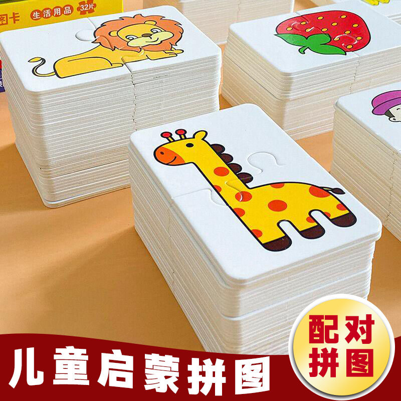 儿童玩具益智配对拼图卡1-3岁4幼儿智力动脑男孩女孩启蒙早教玩具