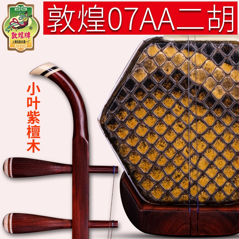 敦煌二胡07AA科特迪瓦小叶紫檀二胡 二胡 演奏级二胡 上海敦煌