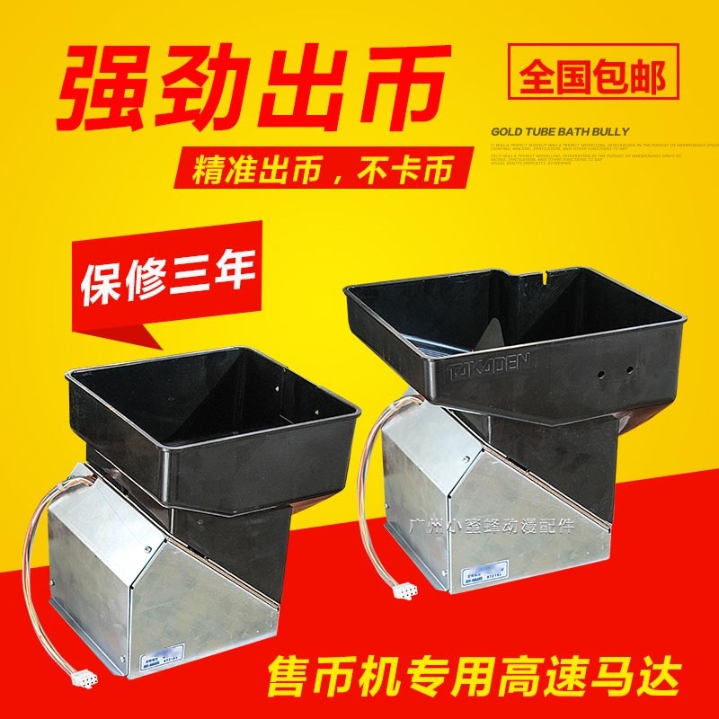 兑币机退币马达自动售币机八孔高速通用原装电机配件硬币出币器