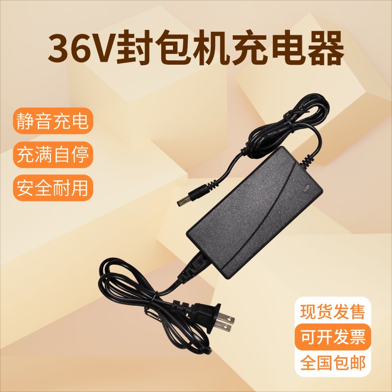 封包机36V-42V锂电池专用充电器缝包机打包机通用充电器