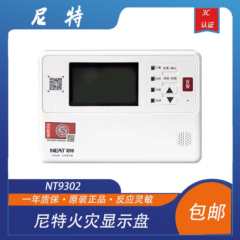 尼特火灾显示盘NT9302火灾显示盘 尼特层显 替代老款8302 现货