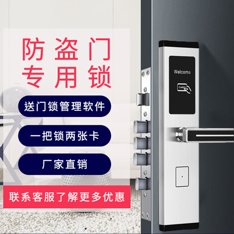 酒店门锁宾馆刷卡锁磁卡感应锁防盗门家用card公寓智能电子ic卡锁