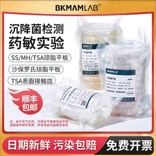 比克曼生物TSA琼脂平板MH沙氏SS培养基皿实验室沉降菌检测
