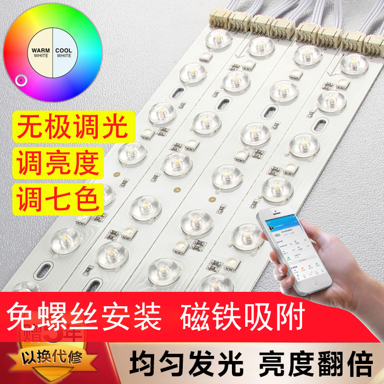 智能控制手机app灯板led吸顶灯灯芯改装调光RGB七彩氛围灯灯条