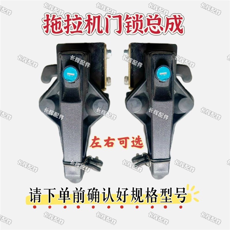 时风 东方红10041204 1404 1504 1604 1804 2104拖拉机门锁总成