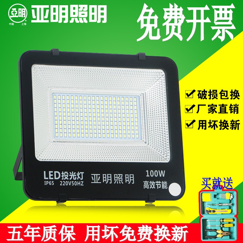 上海亚明LED投光灯50w100w150w200w户外防水IP66广告灯工程投射灯